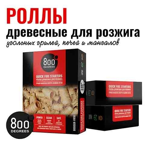 Розжиг роллы 800 Degrees Быстрый розжиг, 16 ролла