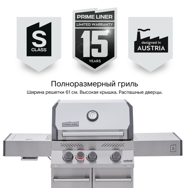 Газовый гриль PRIMELINER S class 3B