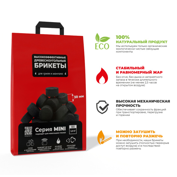 Угольные блоки BriqMINI, простой розжиг гриля