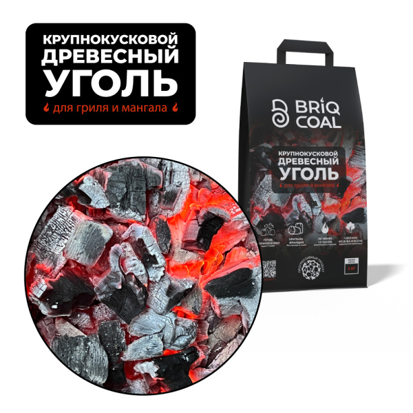 Уголь древесный BriqLUMP