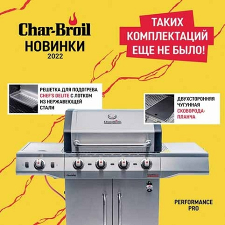 Газовый гриль Char-Broil Performance PRO 4S