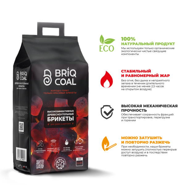 Угольное топливо BriqPACK, мгновенный розжиг гриля
