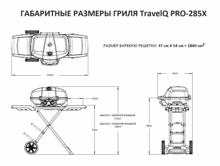 Мобильный газовый гриль Napoleon TravelQ PRO-285X