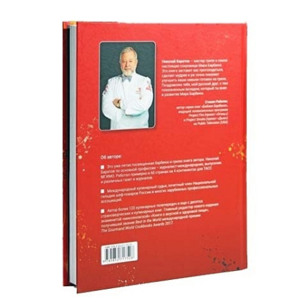 Книга «Жаркое сердце барбекю»