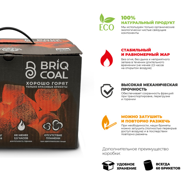 Угольное топливо BriqBOX, мгновенный розжиг