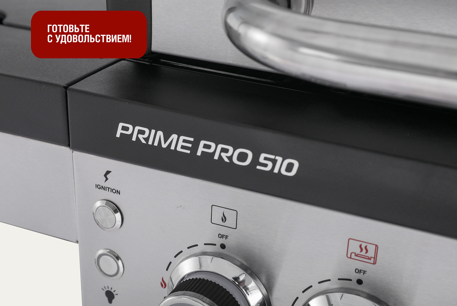 Газовый гриль PRIME PRO 510
