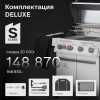 PRIMELINER S4 комплектация DELUXE (2026)