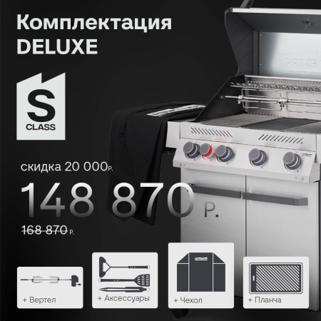 PRIMELINER S4 комплектация DELUXE (2026)
