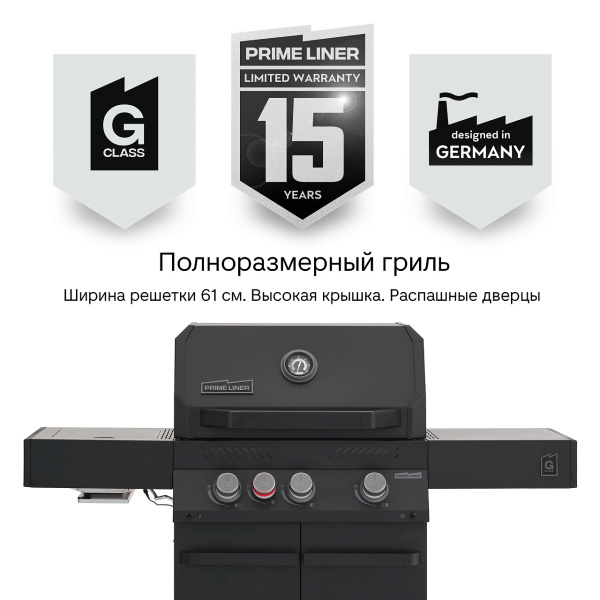 Газовый гриль PRIMELINER G3 (2026)