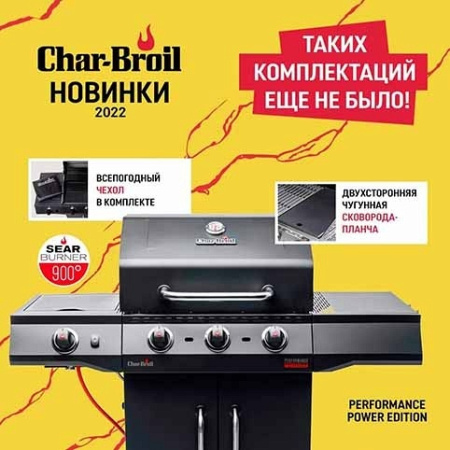 Газовый гриль Char-Broil Performance Power Edition 3B
