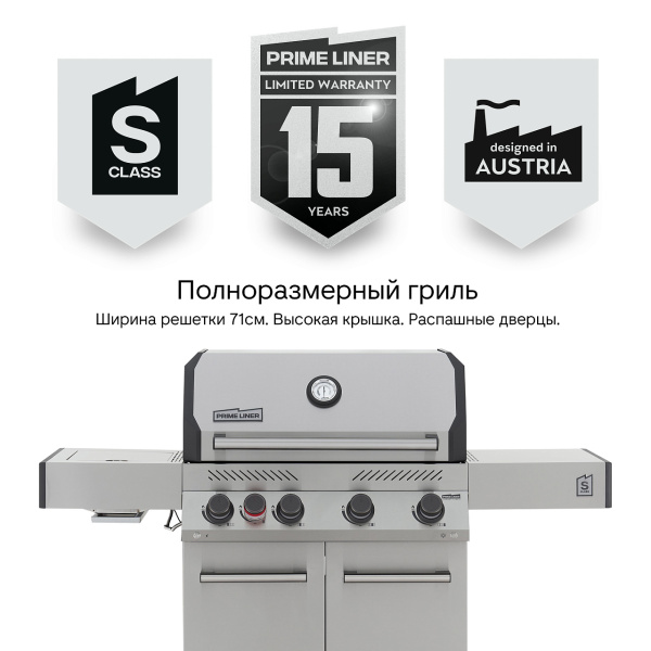 Газовый гриль PRIMELINER S class 4B